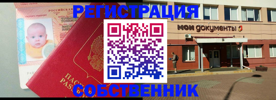 временная регистрация собственник в Давлеканово